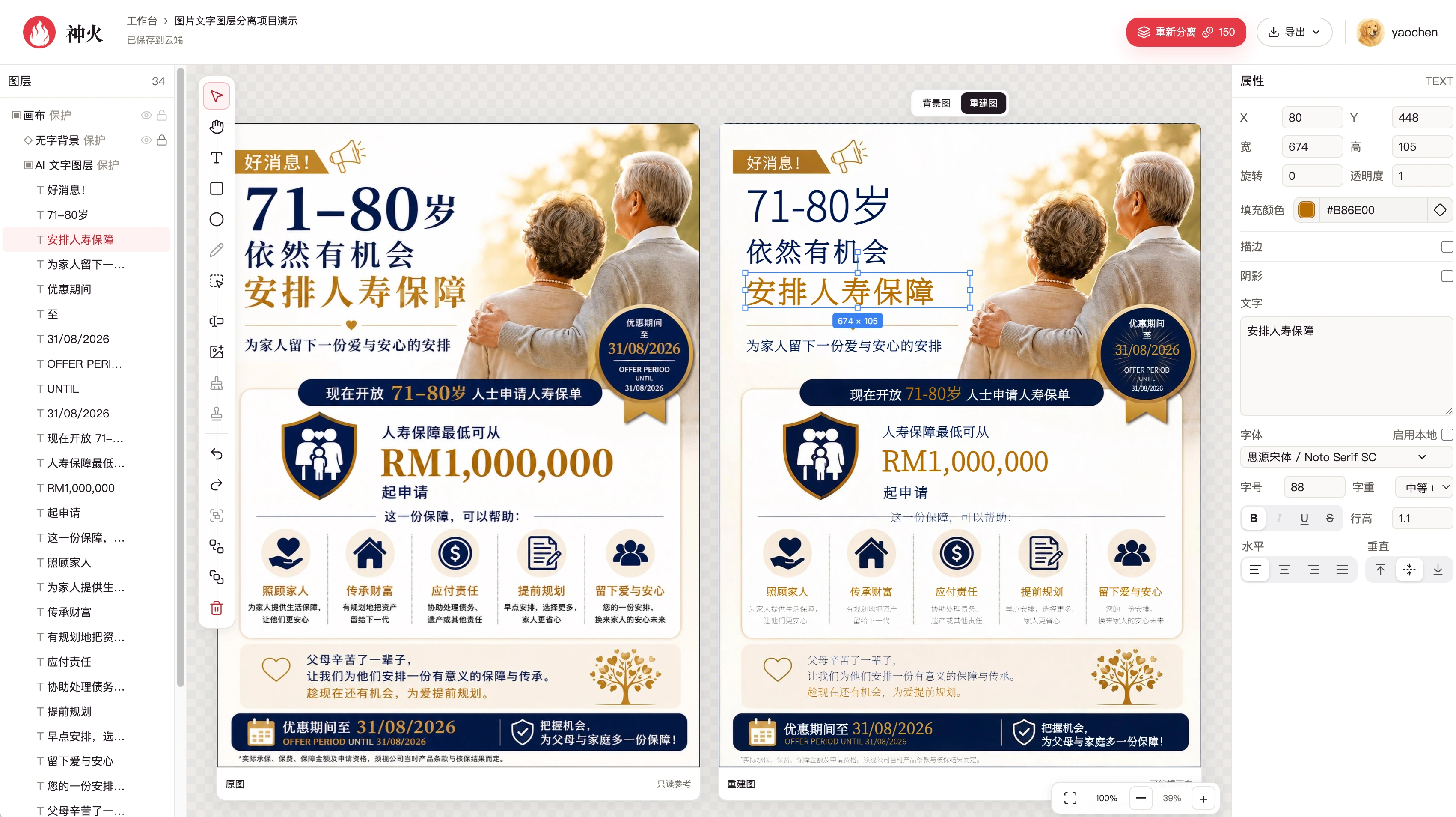 神火 AI 图层编辑器中的原图、无字背景与可编辑文字图层